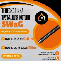 Труба телескопічна до твердопаливного котла довготривалого горіння