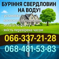 Бурение скважин в Харькове и Харьковской области.