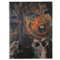 Сергей Савченко украинский художник альбом картин каталог живопись