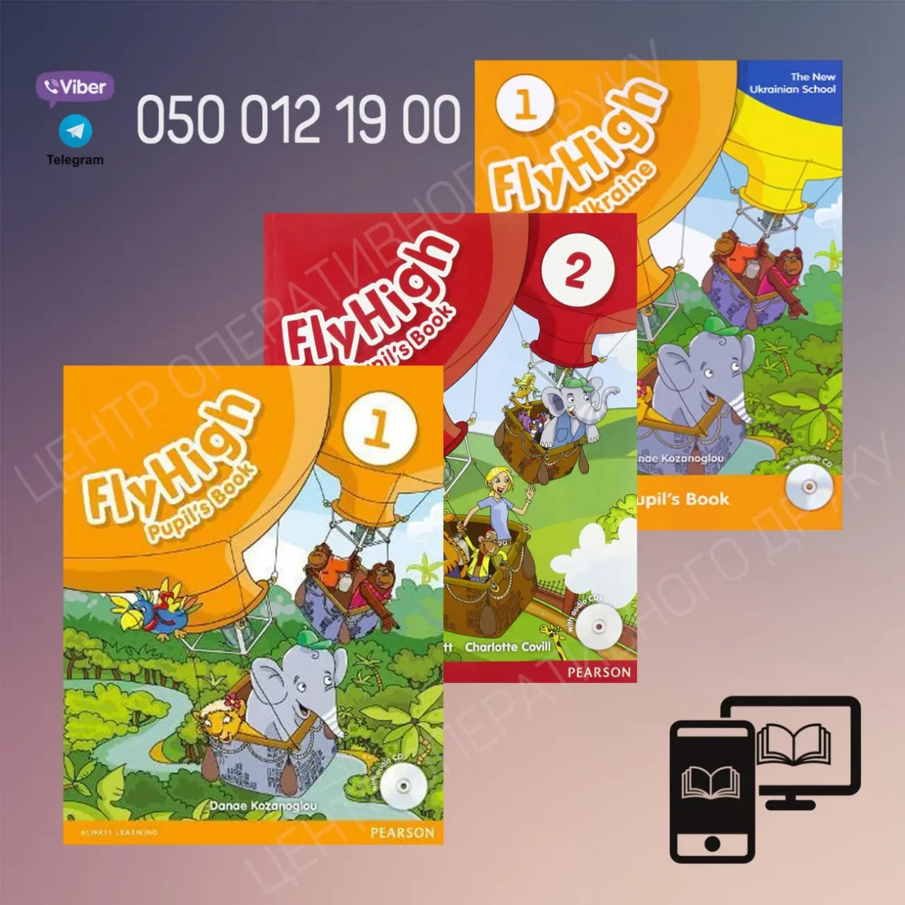 Fly High 1, 2, 3, 4 - PDF, електронні книги, электронные ПДФ 2