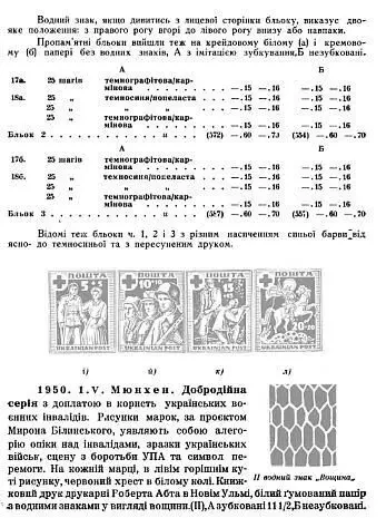 Каталог українських поштових марок. Част. 2. Недержавні - *.djvu 2