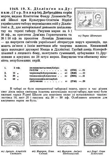 Каталог українських поштових марок. Част. 2. Недержавні - *.djvu 5