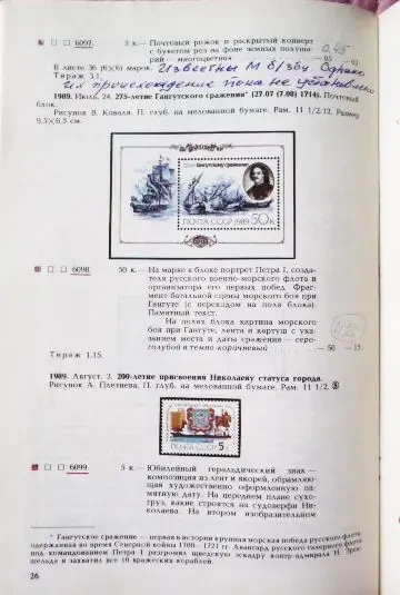 Каталог почтовых марок СССР 1989г. 7