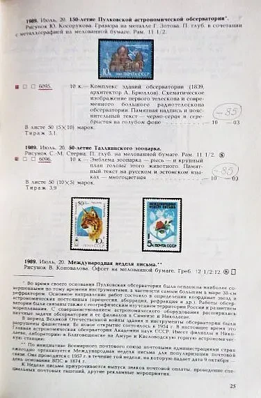 Каталог почтовых марок СССР 1989г. 4