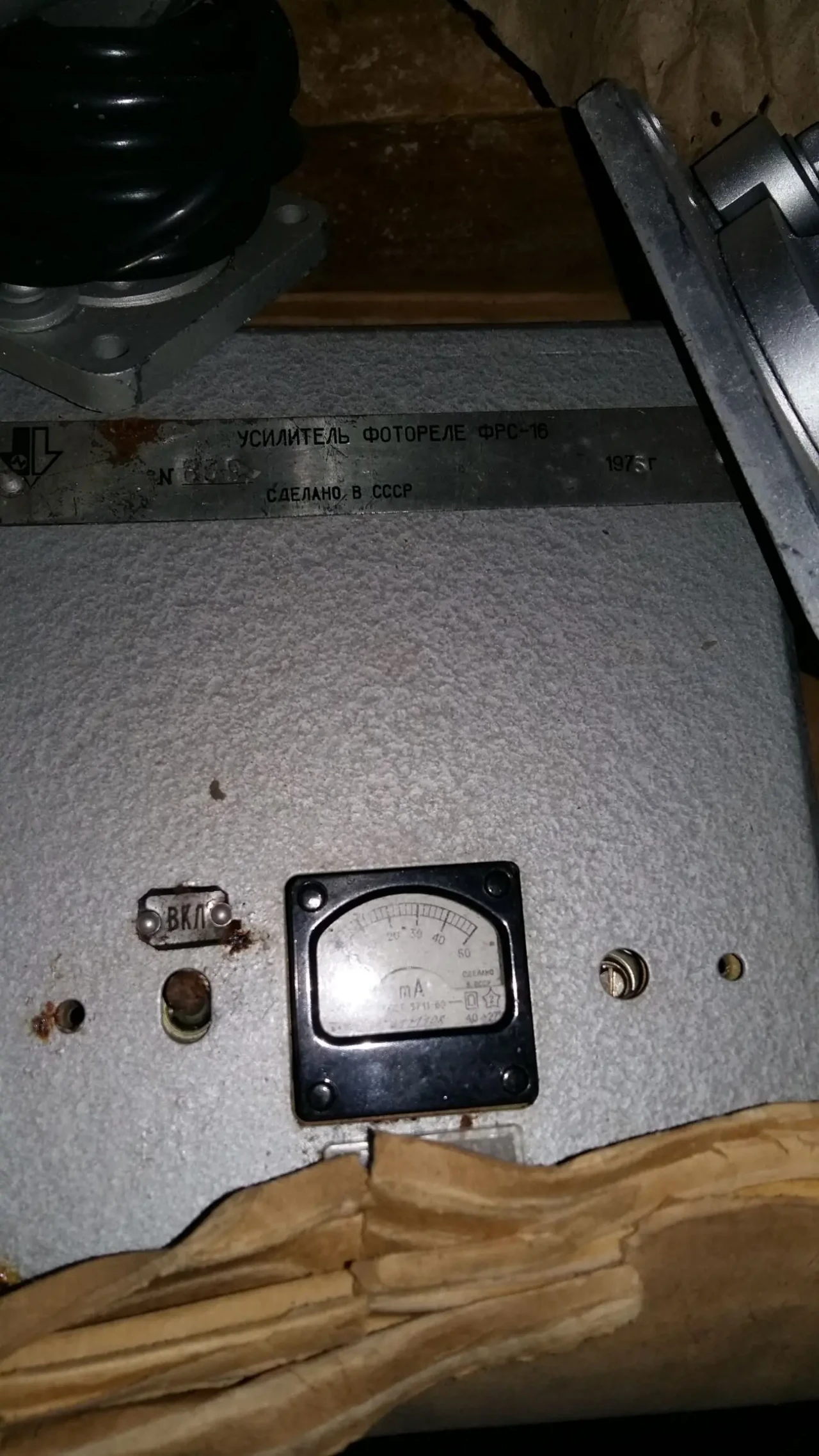 Фотореле ФРС-16 , в комплекте фотоголовка, усилитель, осветитель, зип 3