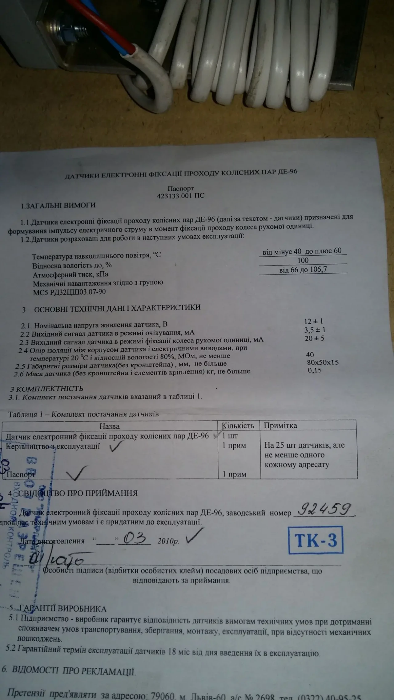 Датчики электронные фиксации прохода колесных пар ДЕ-96 , Датчик ДЕ-96 4