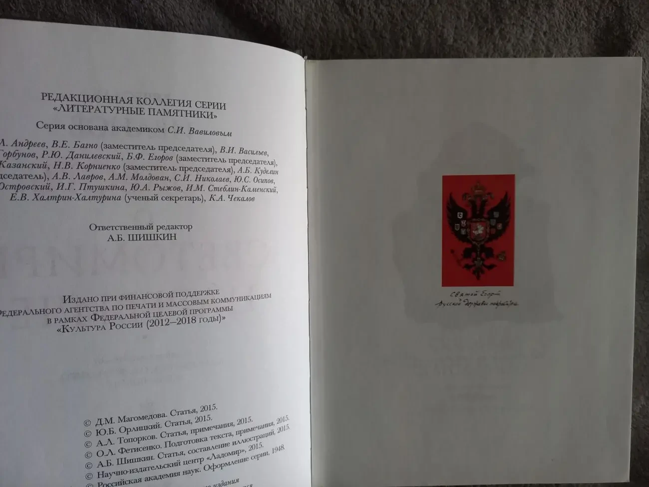 Повесть о Светомире царевиче.Вячеслав Иванов 5