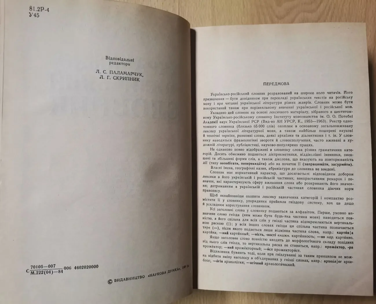Паламарчук. Українсько-російський словник 3