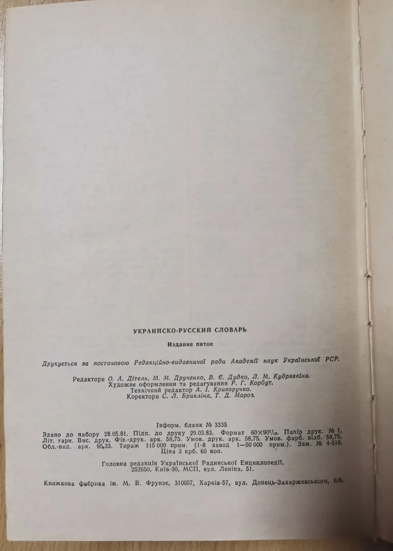 Паламарчук. Українсько-російський словник 4