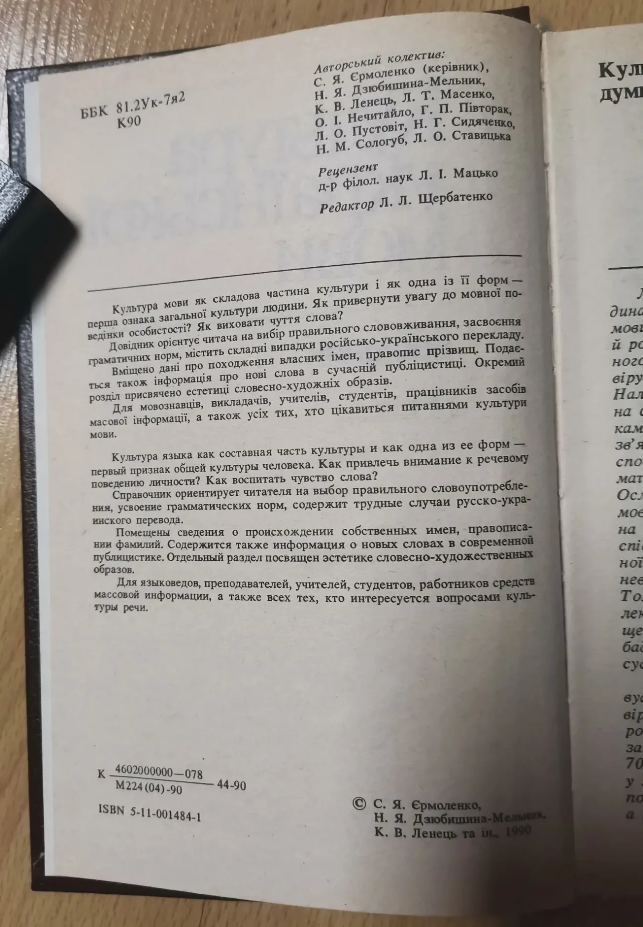 Культура української мови. Довідник 3