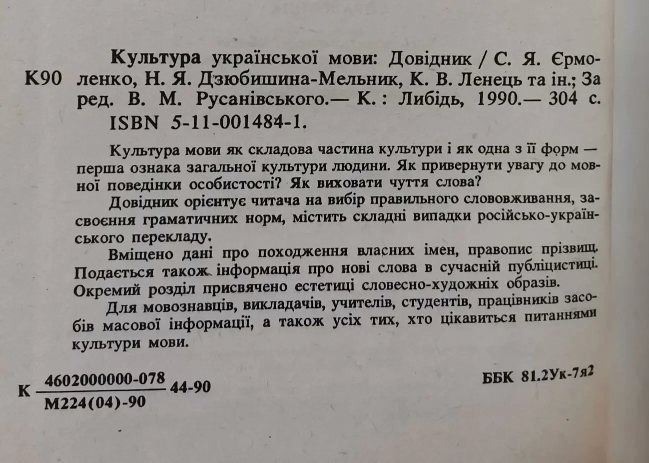 Культура української мови. Довідник 10
