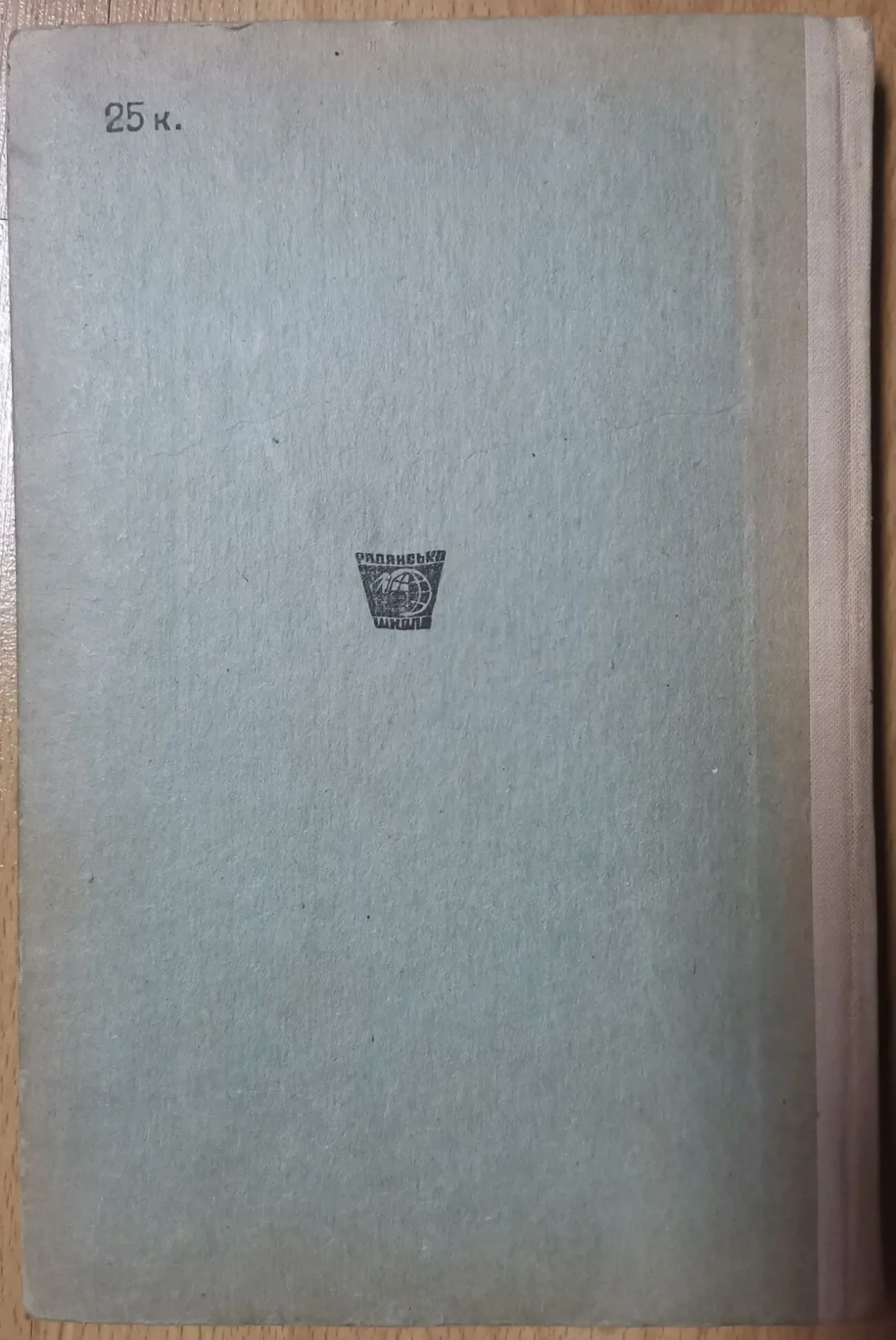 Головащук. Орфографічний словник 5