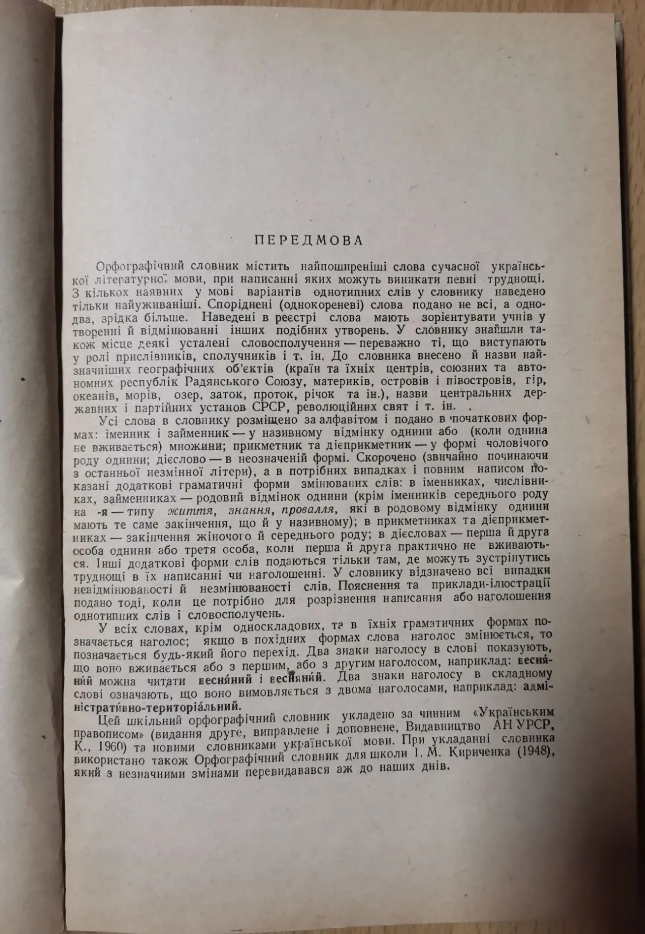 Головащук. Орфографічний словник 3
