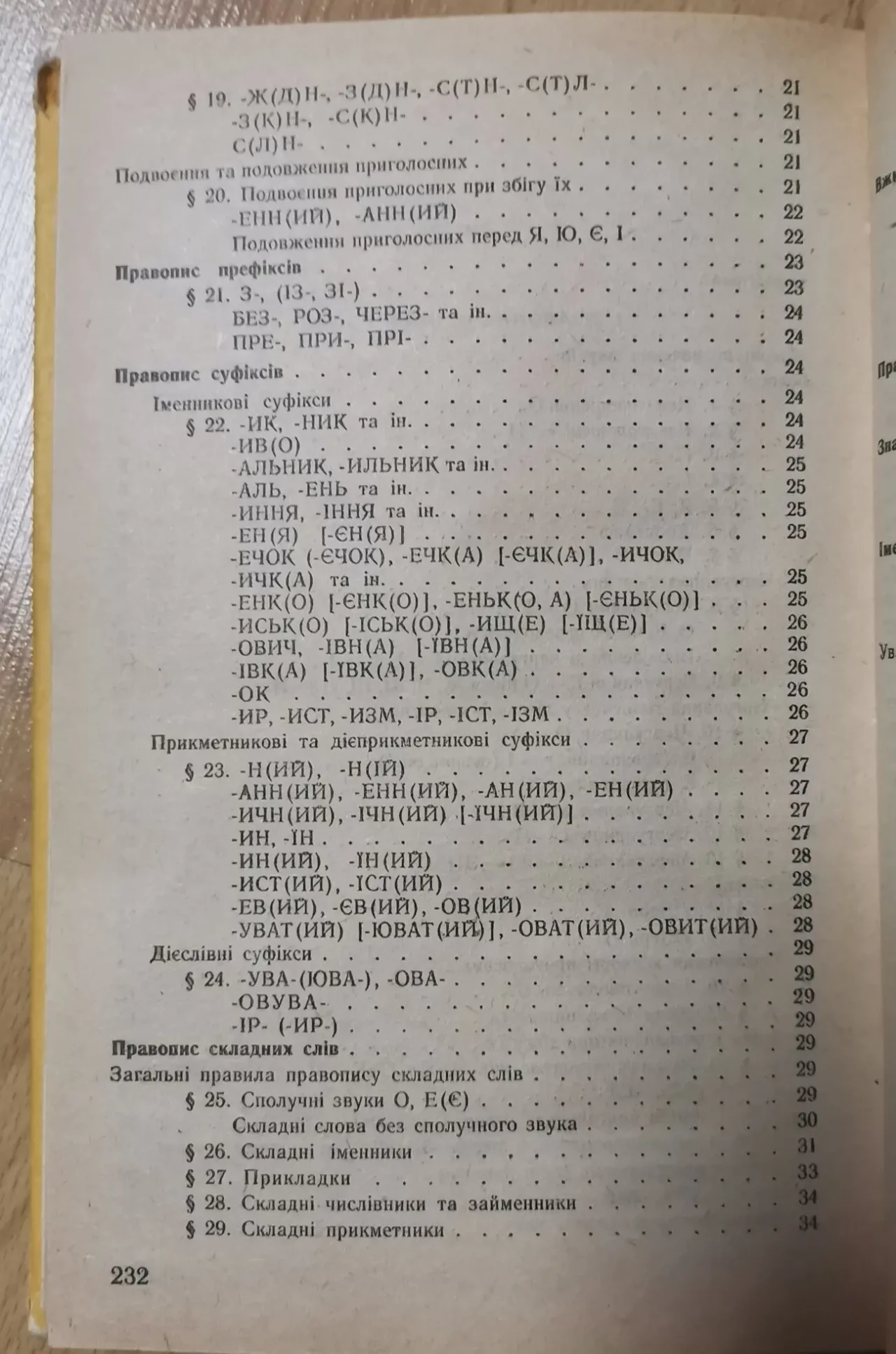 Український правопис. 4-те 8