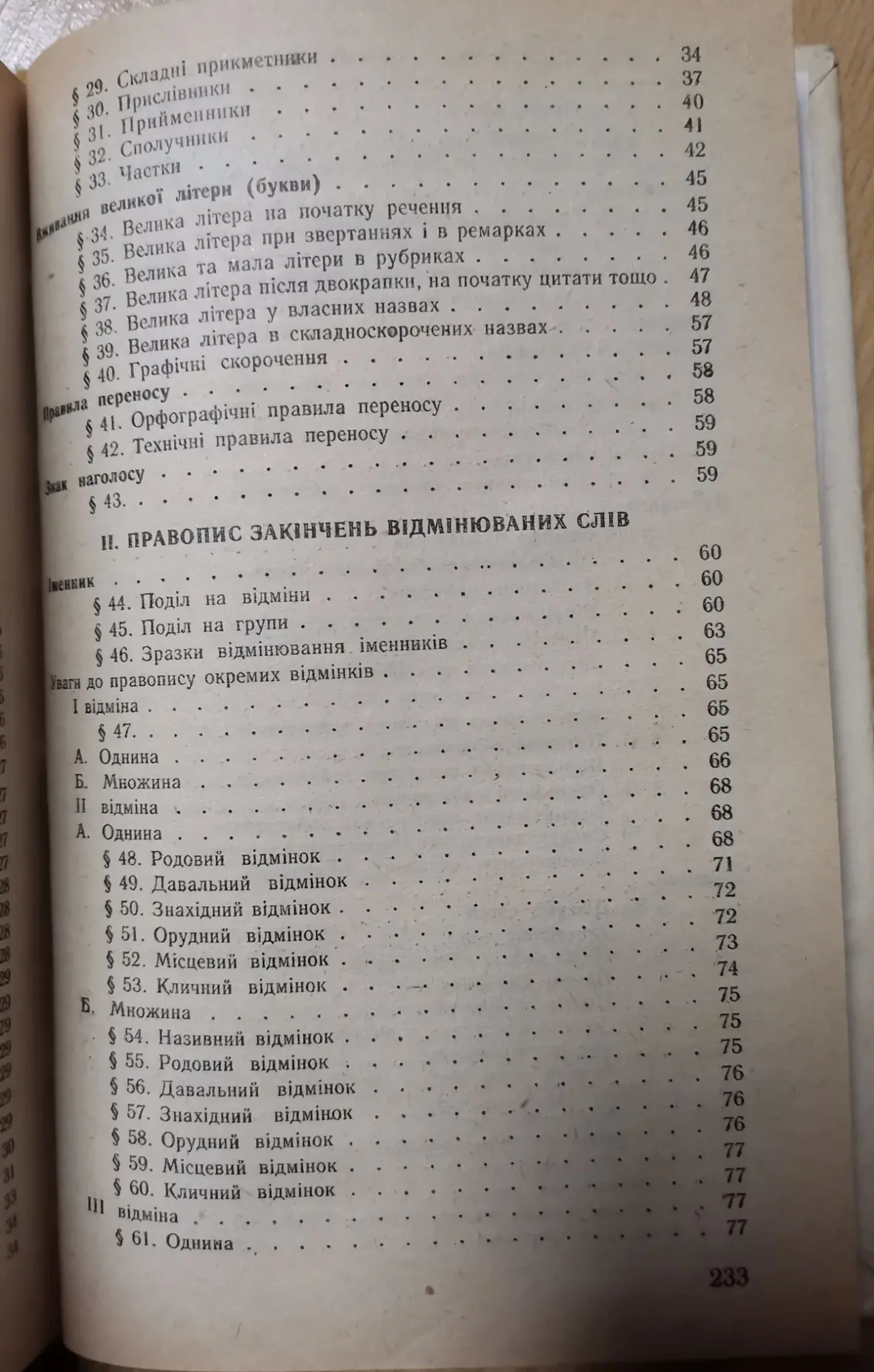 Український правопис. 4-те 7