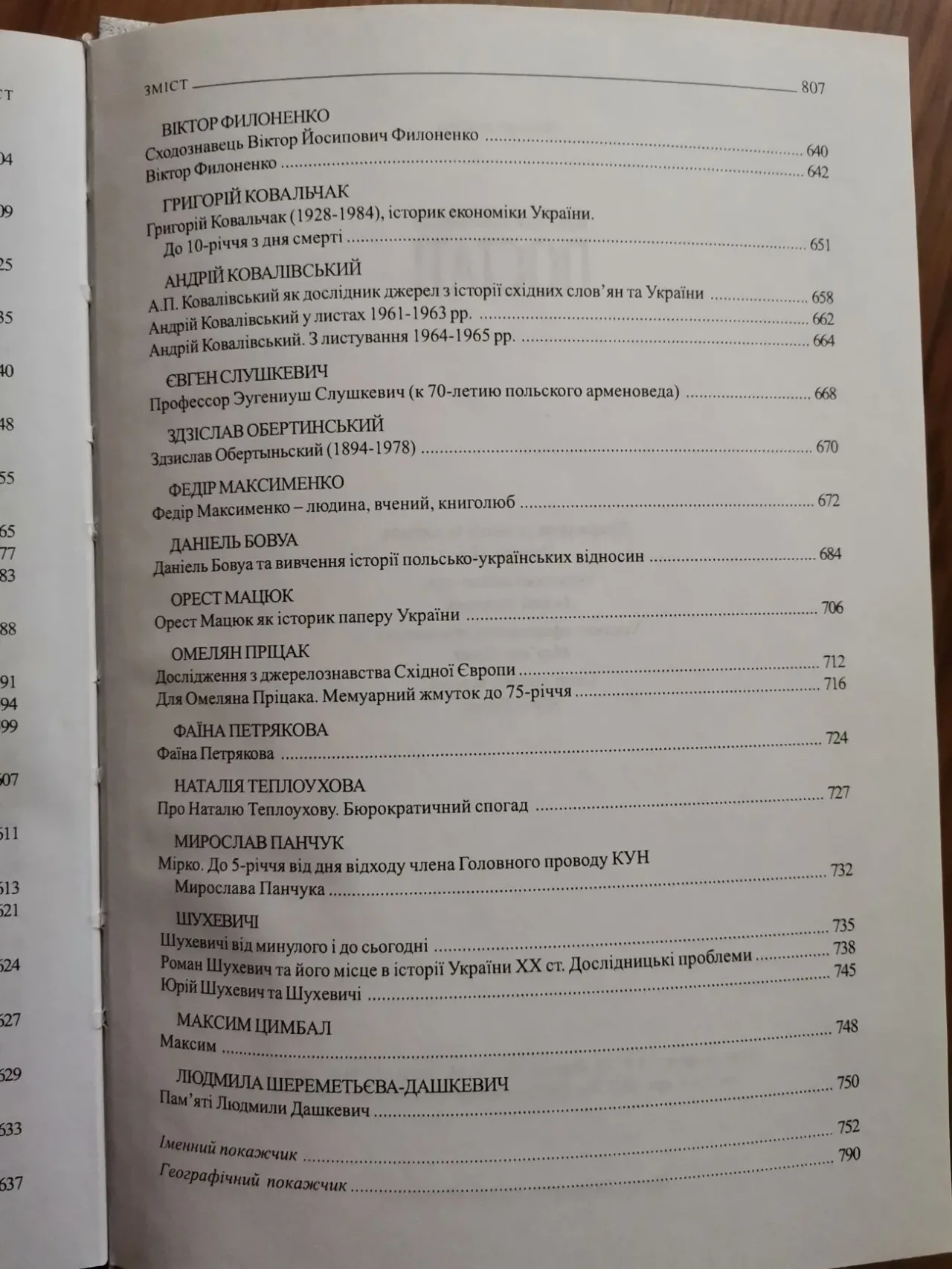 Дашкевич. Постаті. 2-ге (2007) 4