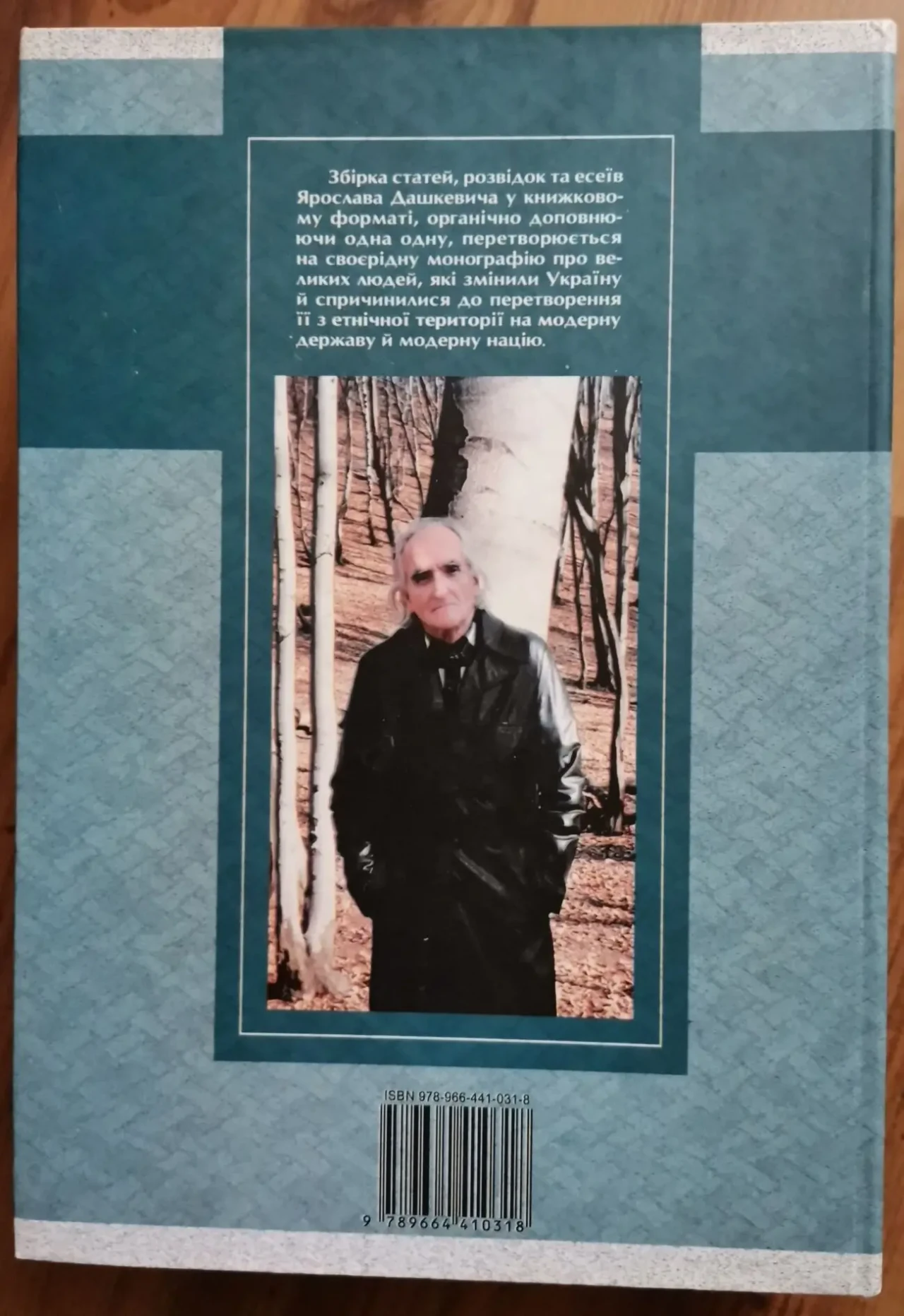 Дашкевич. Постаті. 2-ге (2007) 9