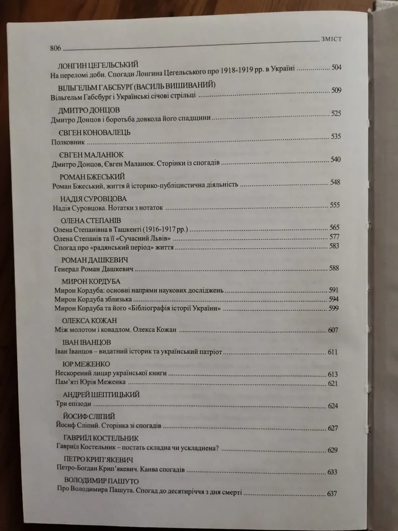 Дашкевич. Постаті. 2-ге (2007) 5