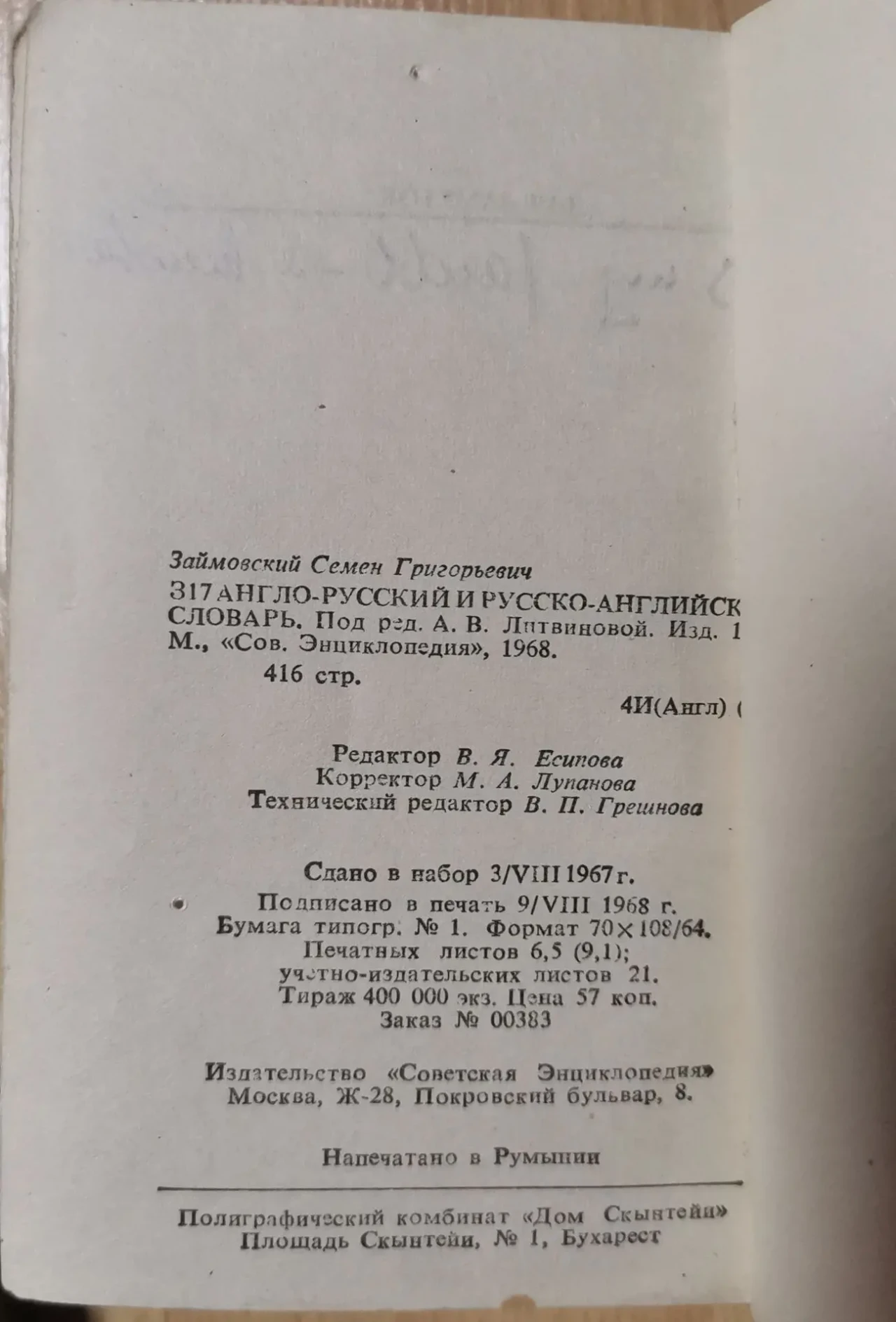 Краткий англо-русский и русско-английский словарь. Под ред. Литвиновой 7