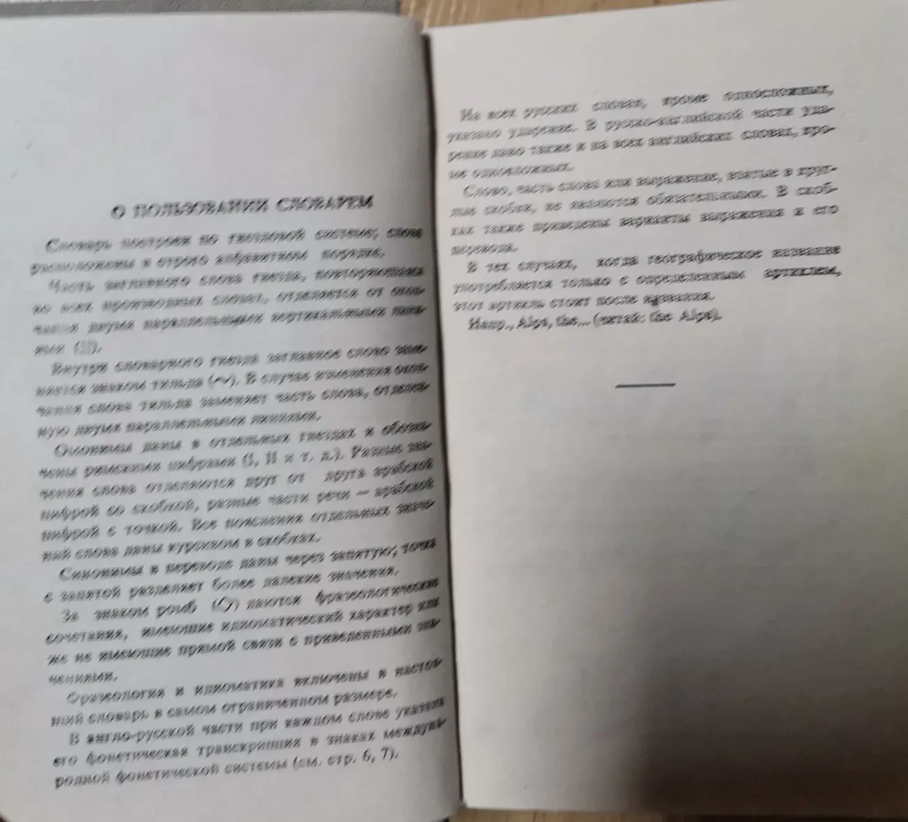 Краткий англо-русский и русско-английский словарь. Под ред. Литвиновой 4