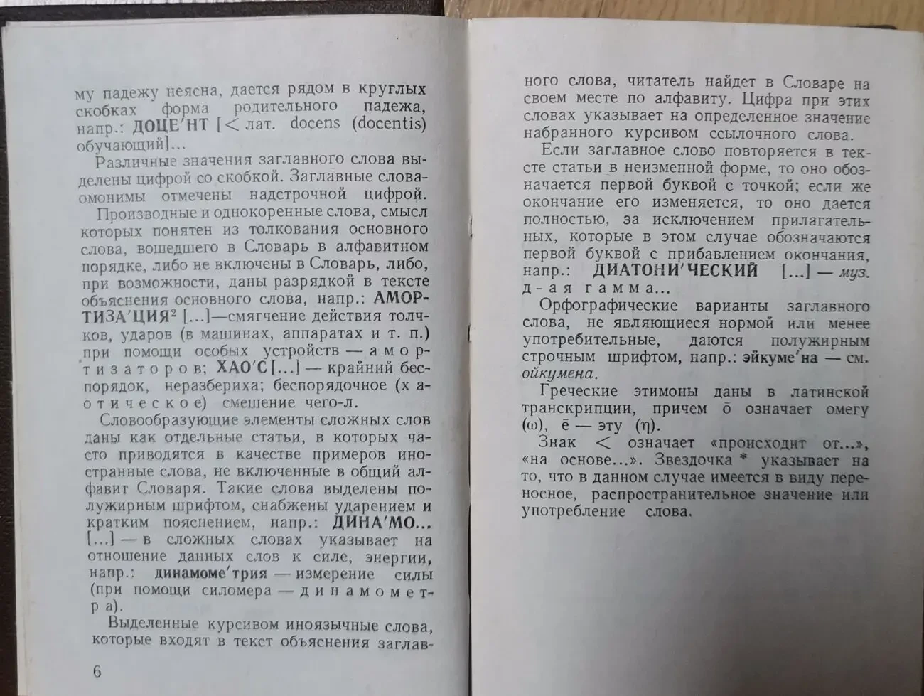 Локшина. Краткий словарь иностранных слов 6