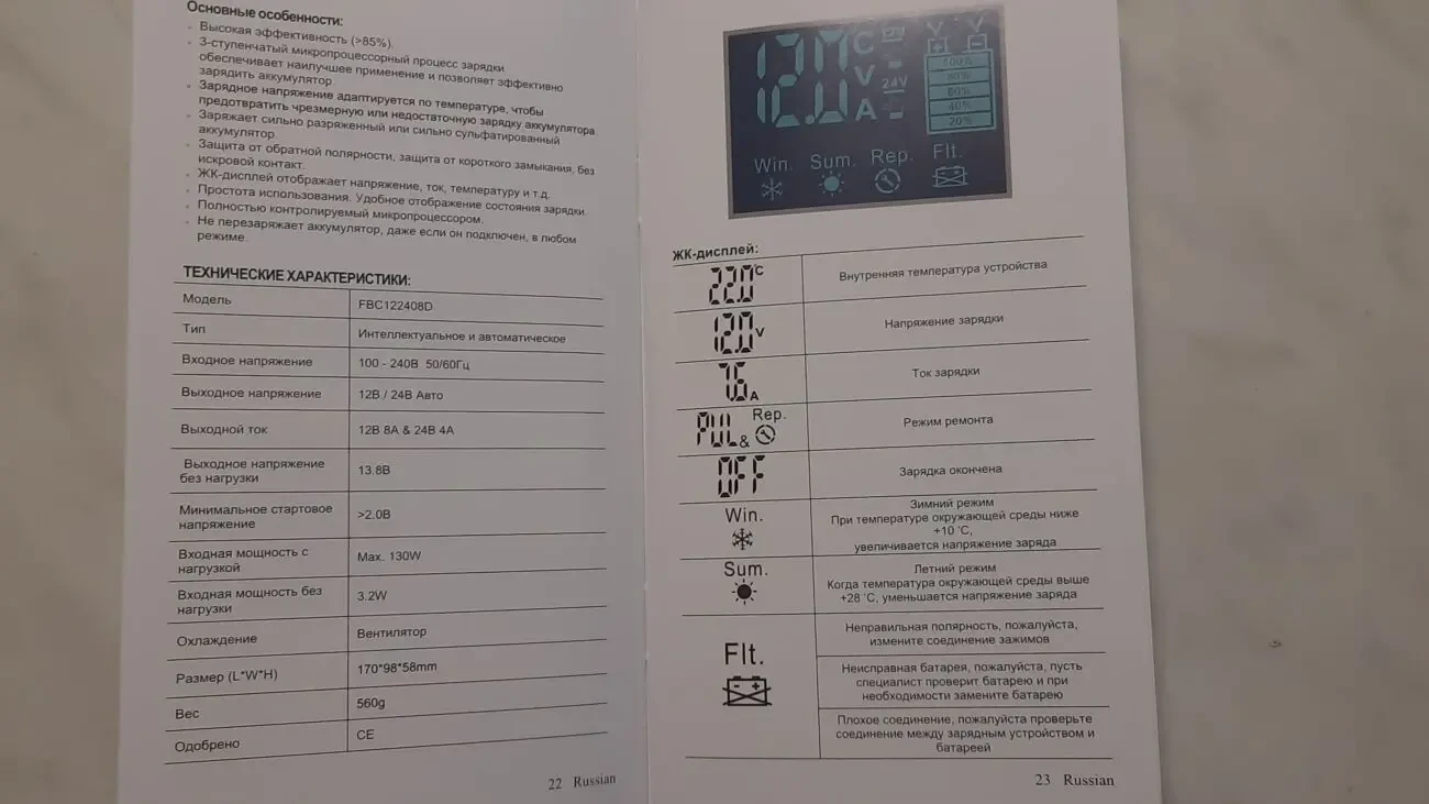 Полностью автоматическое зарядное устройство FOXSUR 12/24 V. 8A. 8