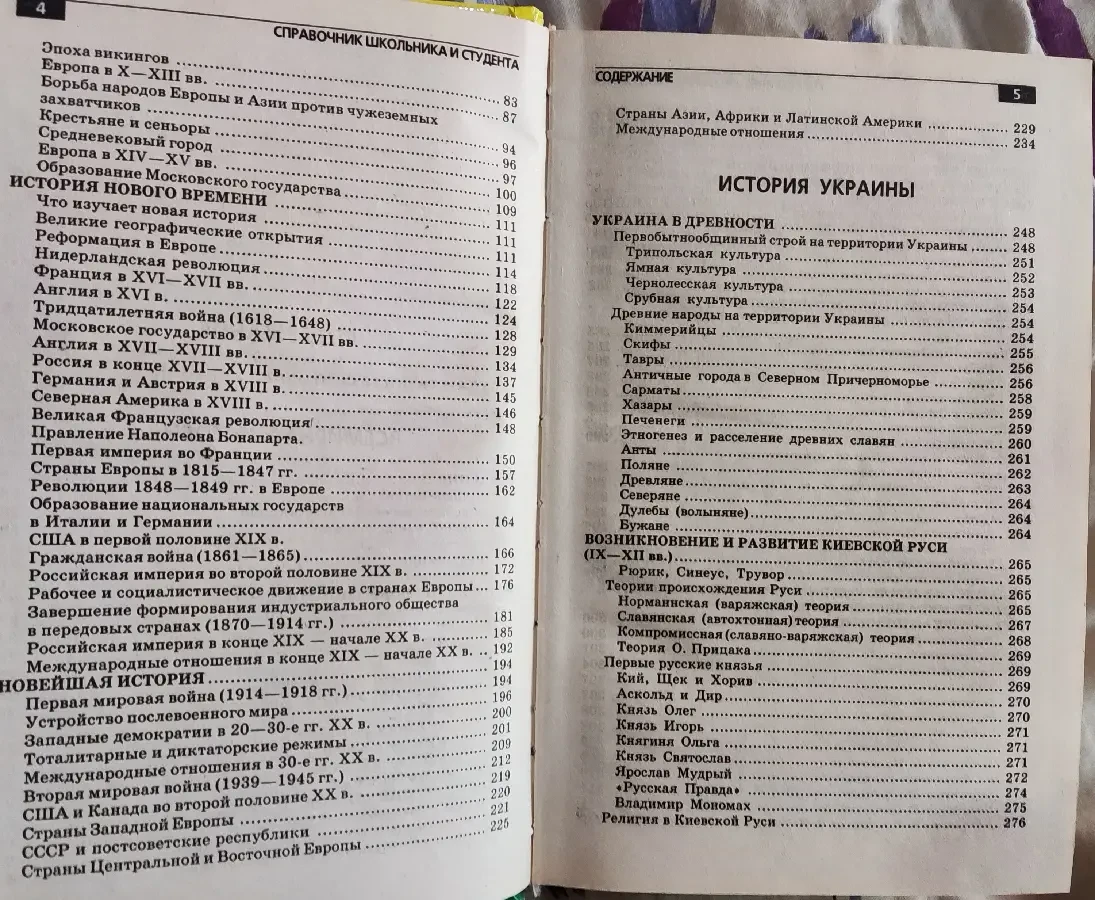 Губарев, Трофимова, Современный справочник школьника и студента, 