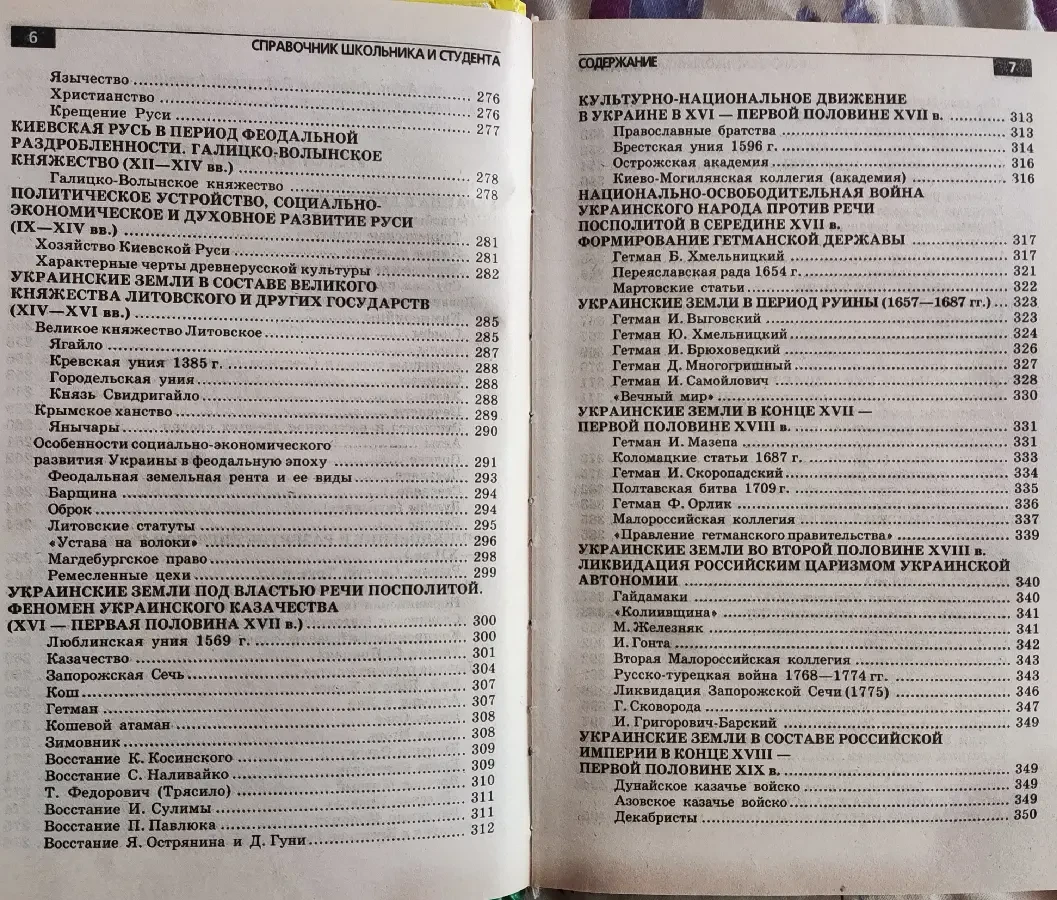 Губарев, Трофимова, Современный справочник школьника и студента, 