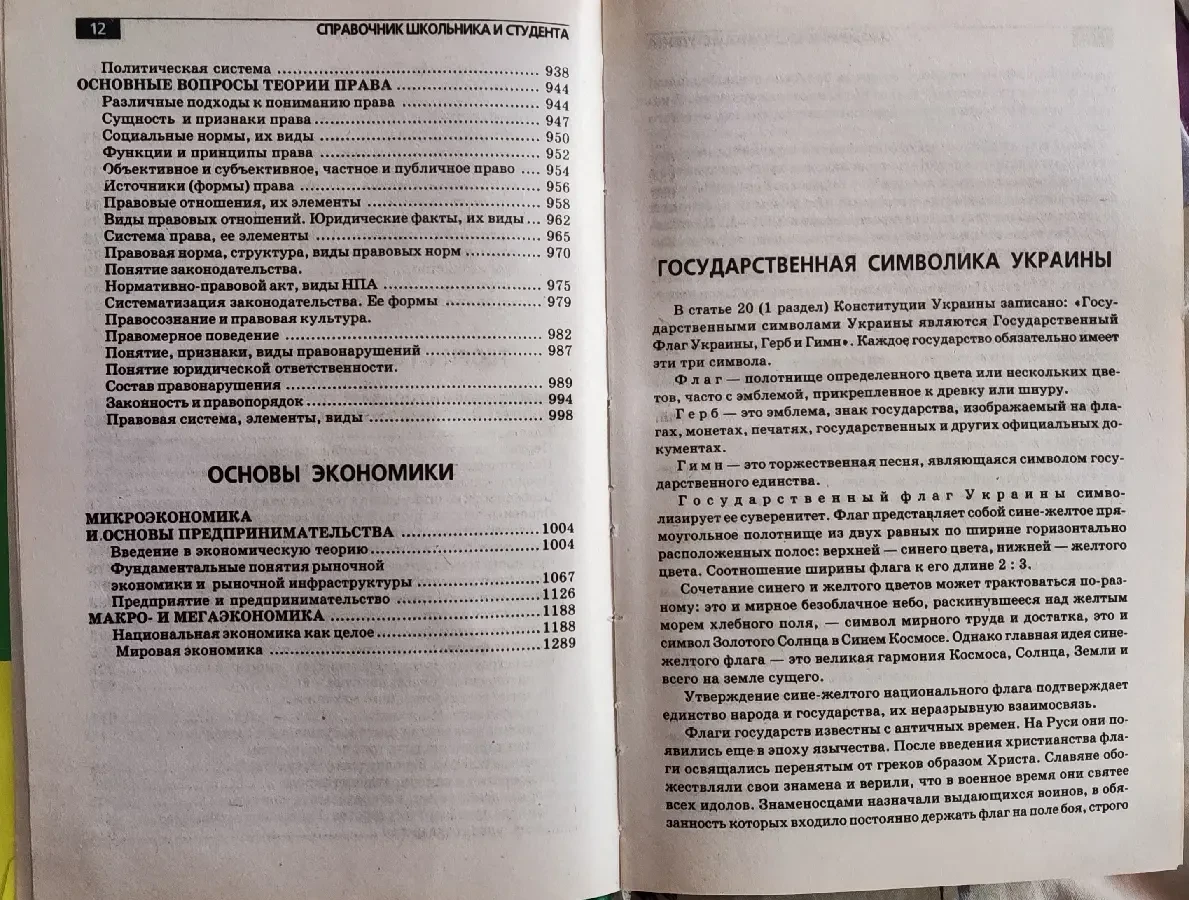 Губарев, Трофимова, Современный справочник школьника и студента, 