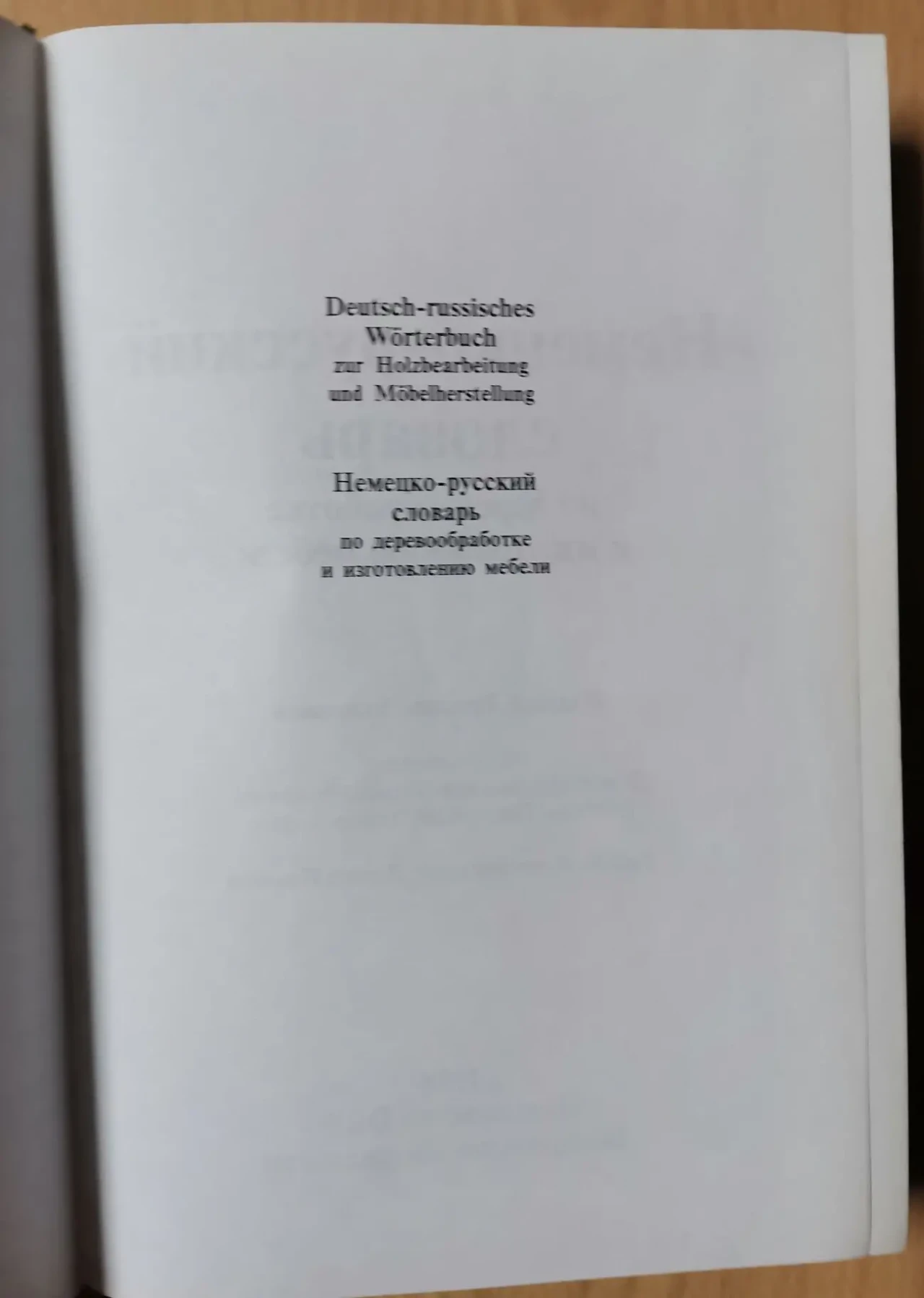 Немецко-русский словарь по деревообработке и мебели 3