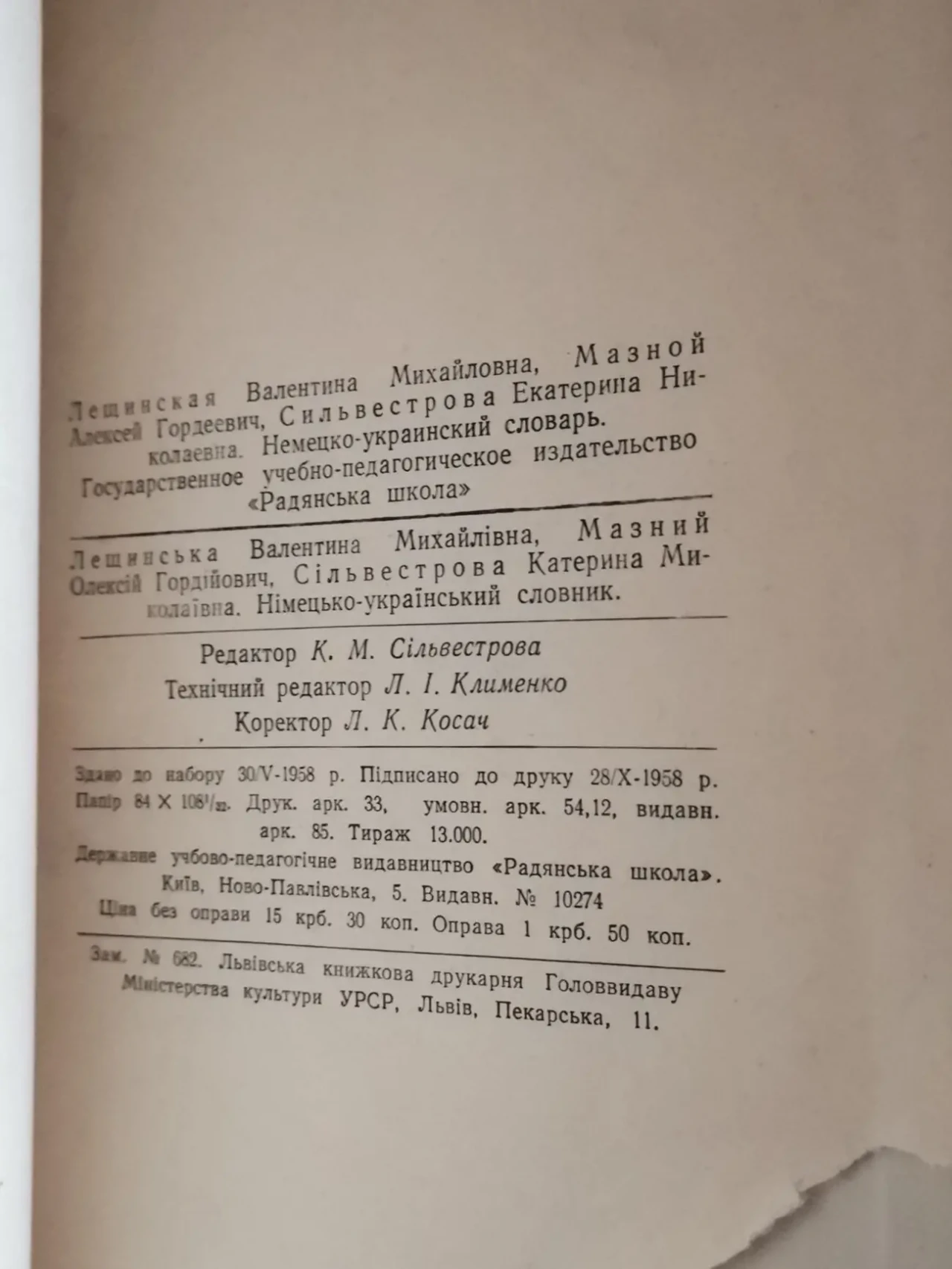 Лещинська. Німецько-український словник. 1959 6