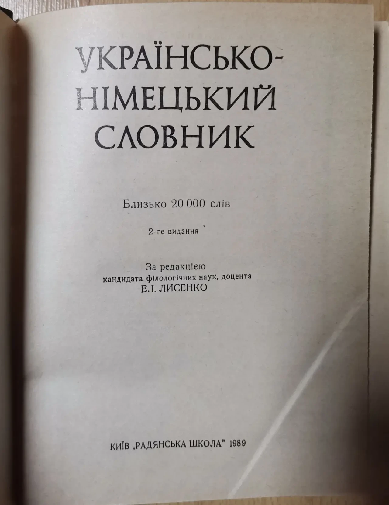 Бублик. Українсько-німецький словник 2