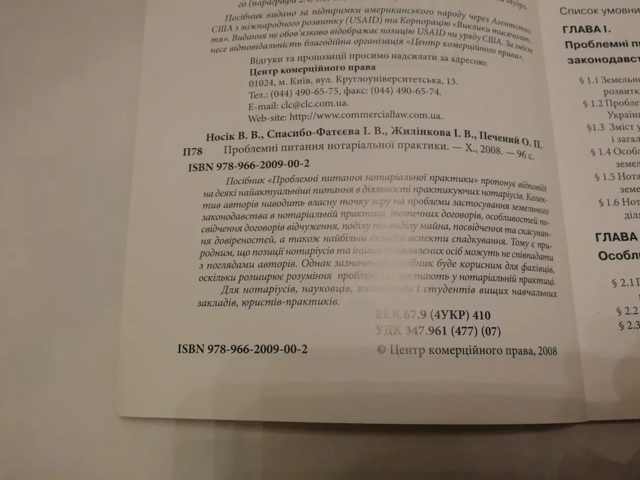 Проблемні питання нотаріальної практики. Посібник 4