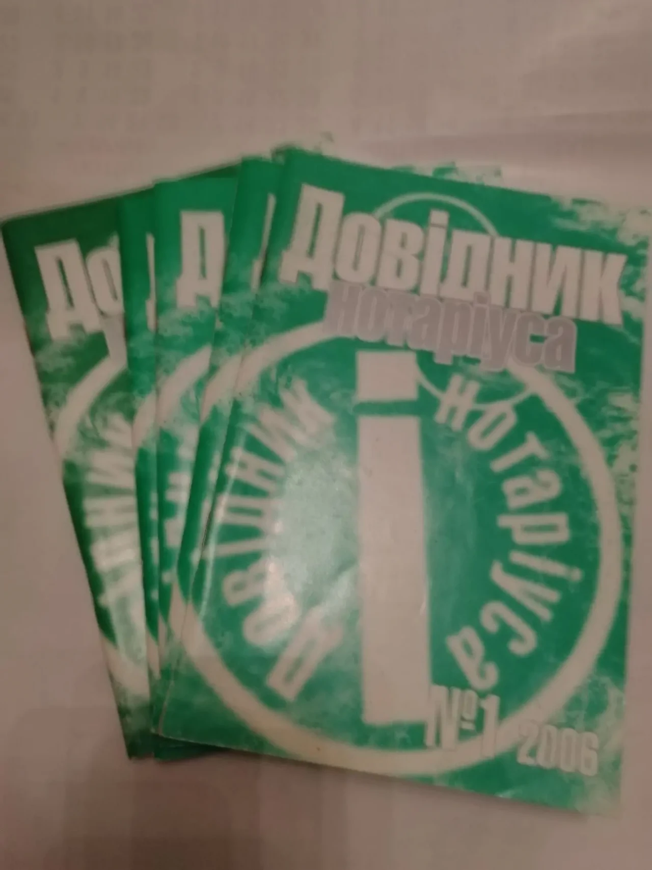 Довідник нотаріуса 1-6/2006 рік. Науково-довідкове видання