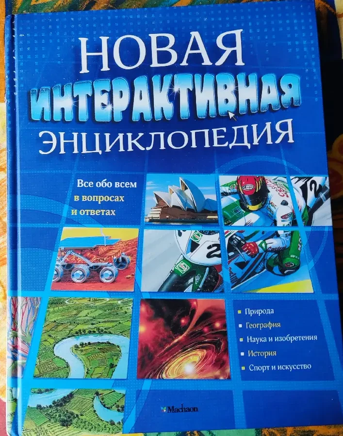 Нова інтерактивна енциклопедія