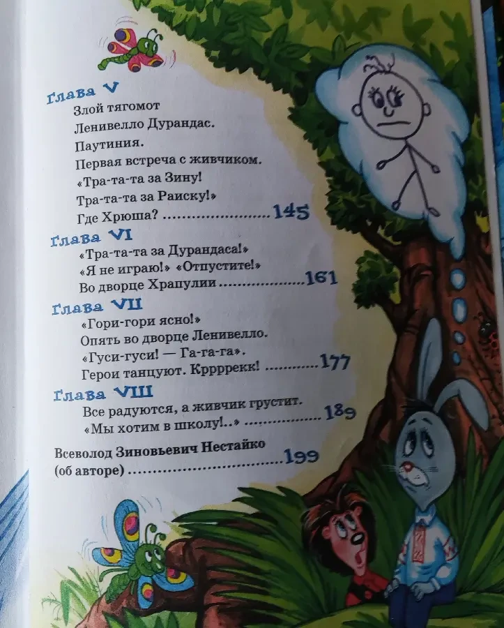 Нестайко, Дивовижні пригоди в лісовій школі 7