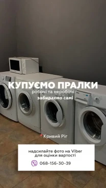 Куплю бытовую технику стиральные машины холодильники