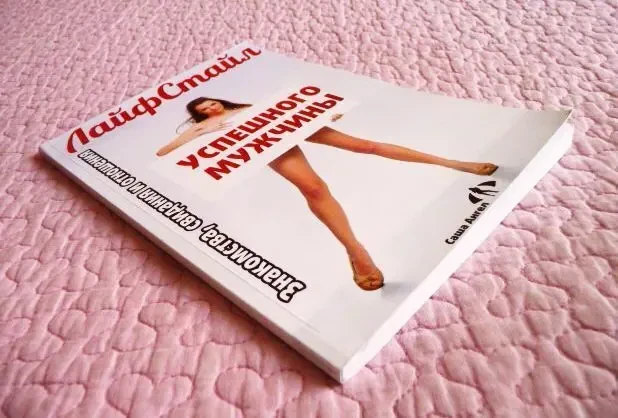 Лайфстайл успешного мужчины: знакомства, свидания и отношения. Ангел 2