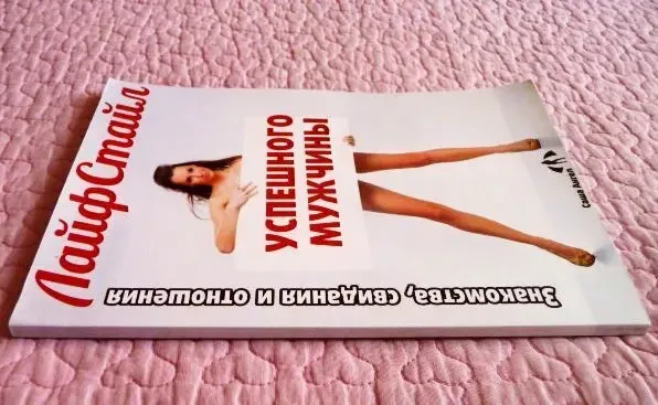 Лайфстайл успешного мужчины: знакомства, свидания и отношения. Ангел 5