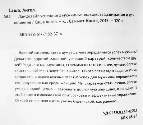 Лайфстайл успешного мужчины: знакомства, свидания и отношения. Ангел 6