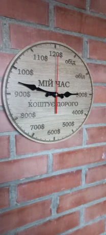 Годинник з натурального дерева  "Мій час коштує дорого"