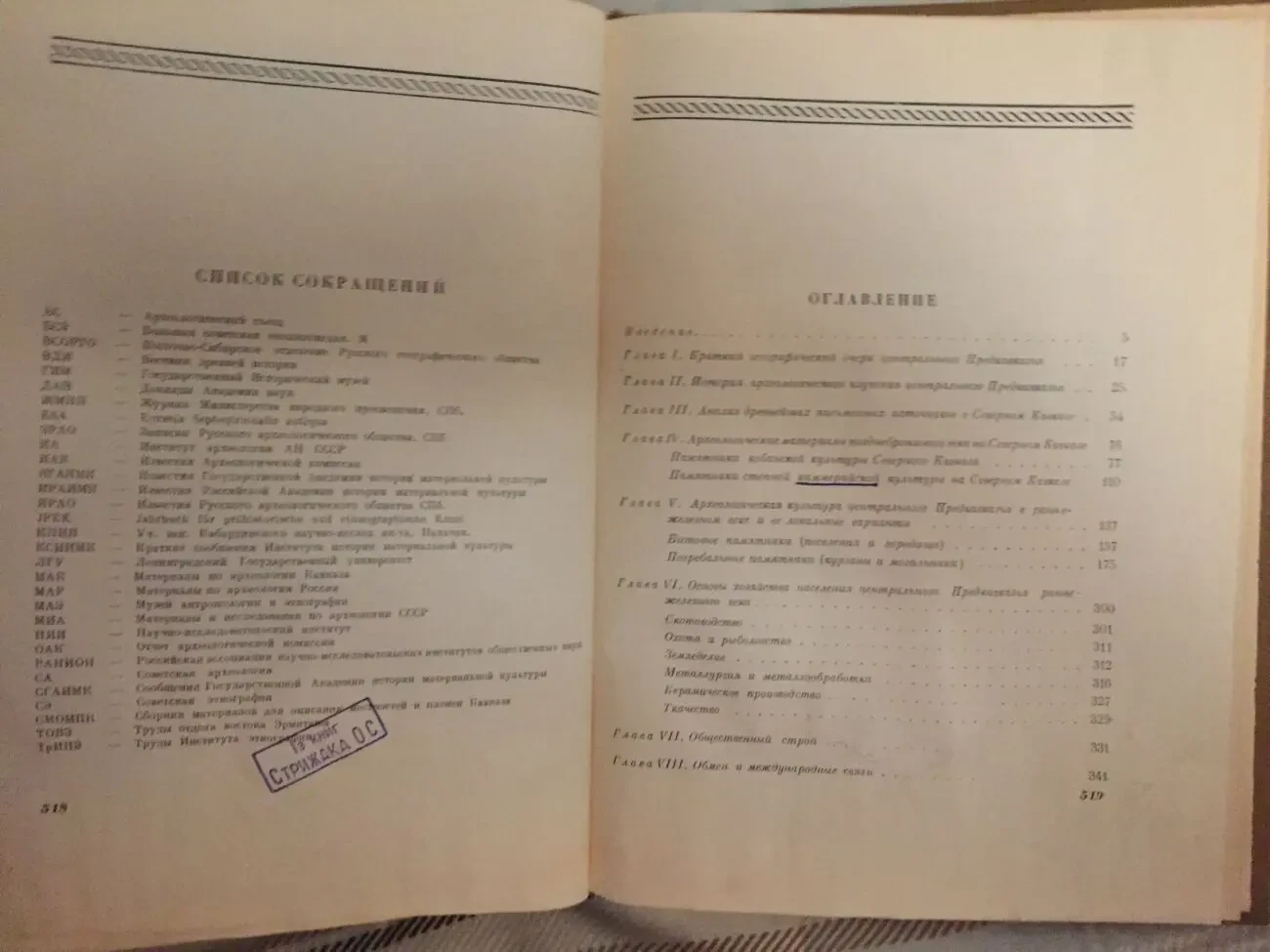 Древняя история Северного Кавказа.Е.И.Крупнов 9
