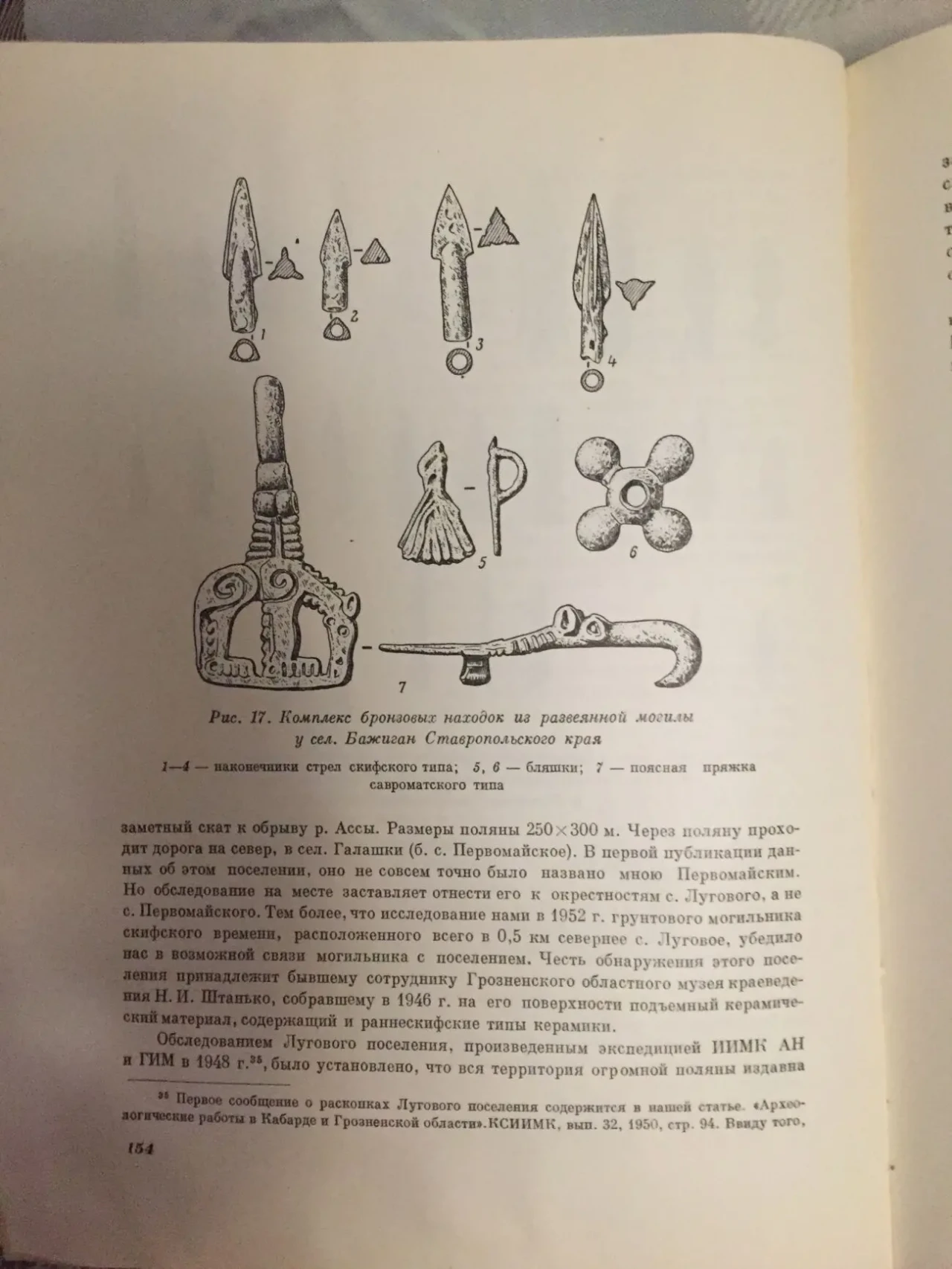 Древняя история Северного Кавказа.Е.И.Крупнов 7