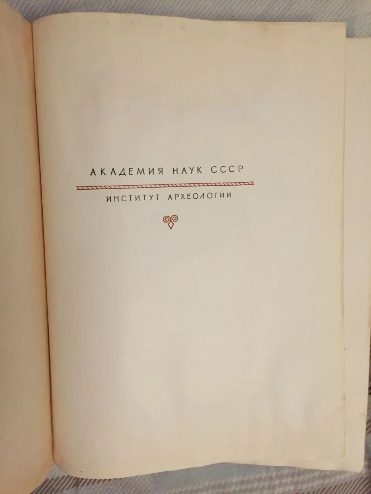 Древняя история Северного Кавказа.Е.И.Крупнов 4