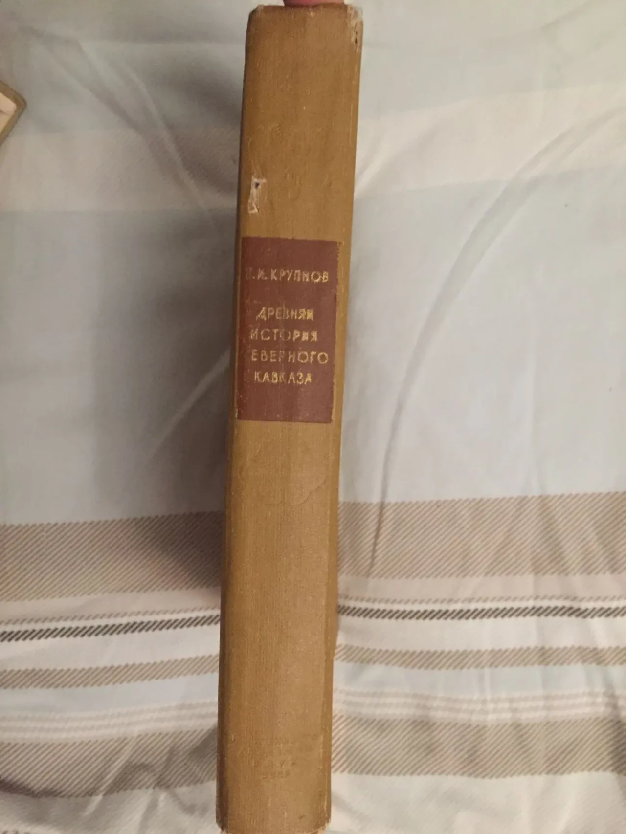 Древняя история Северного Кавказа.Е.И.Крупнов 2