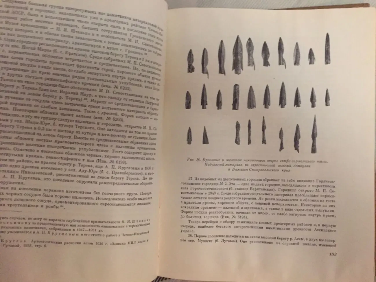 Древняя история Северного Кавказа.Е.И.Крупнов 6