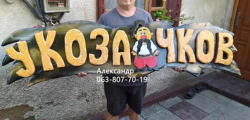 Вивіска - Зовнішня реклама на замовлення, для лазні, кафе, магази 10