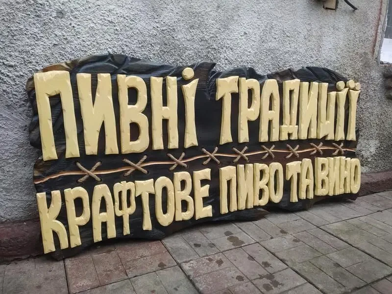 Вивіска - Зовнішня реклама на замовлення, для лазні, кафе, магази