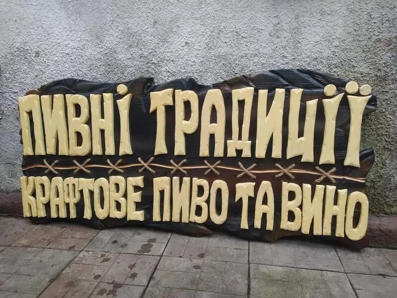 Вивіска - Зовнішня реклама на замовлення, для лазні, кафе, магази 2