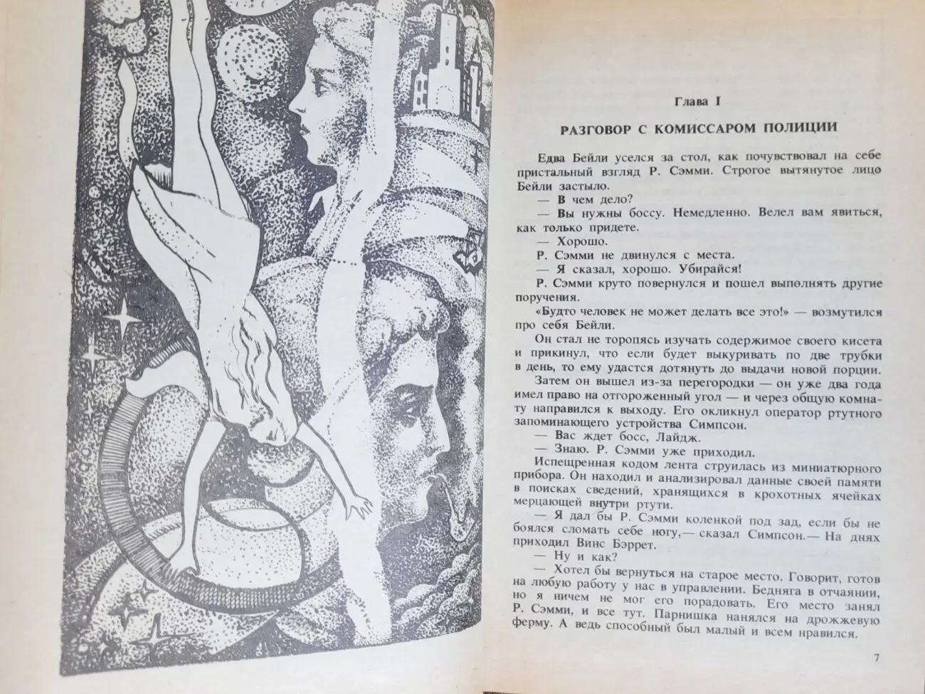 Айзек Азимов  Конец вечности Камешек в небе комплект фантастика 7